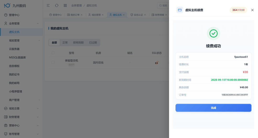 续费成功页面显示新到期时间与订单号