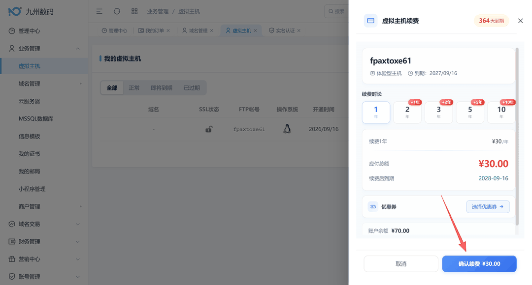 虚拟主机续费抽屉选择续费时长与确认续费