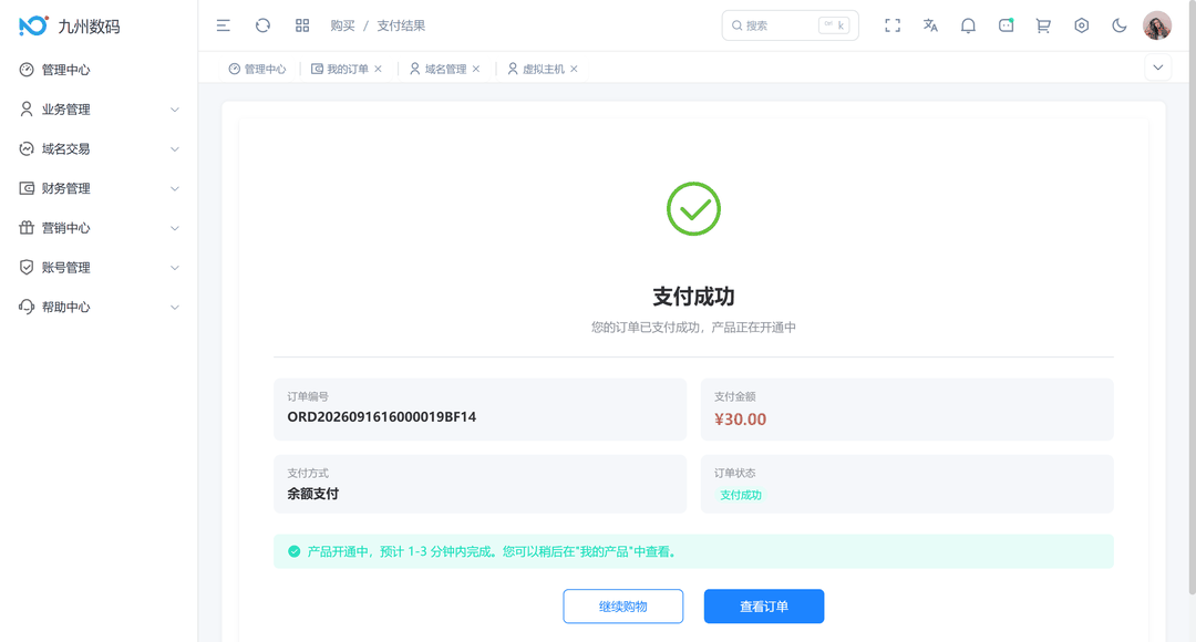 支付成功页面显示订单编号与支付金额