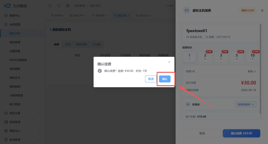 确认续费弹窗显示金额与时长