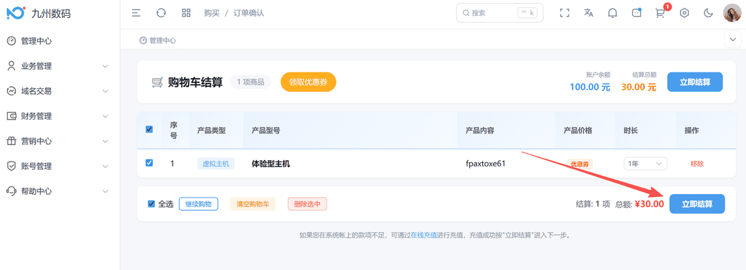 购物车结算页面与立即结算按钮