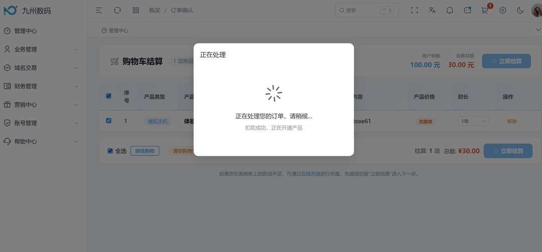 订单处理中的提示弹窗