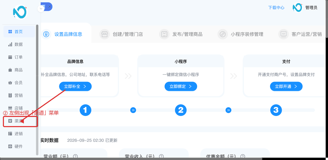 总店后台出现渠道菜单