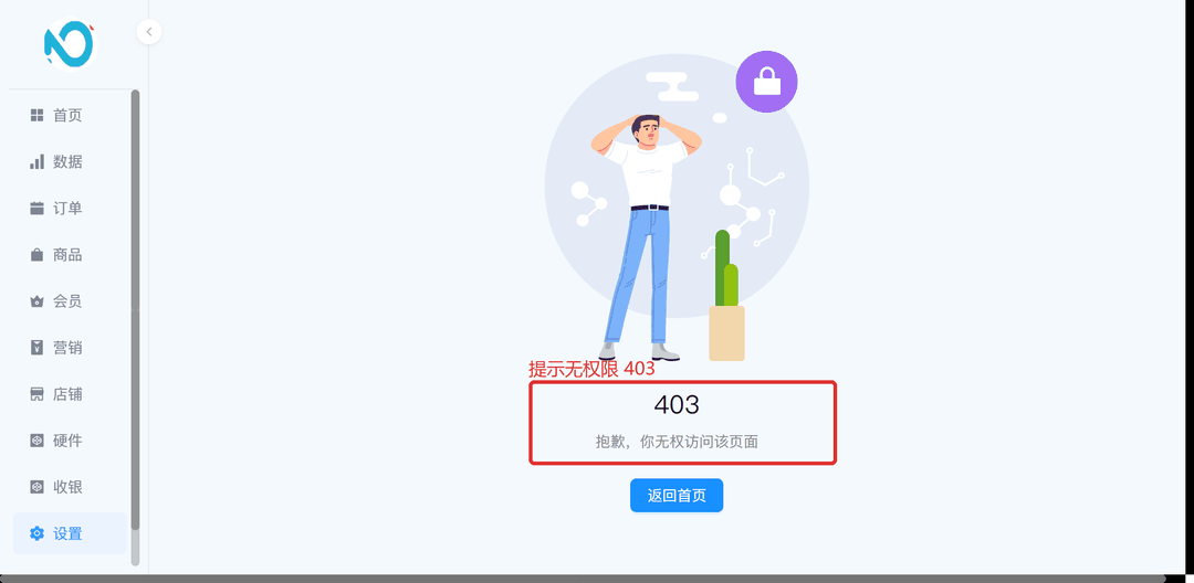 提示403无权限