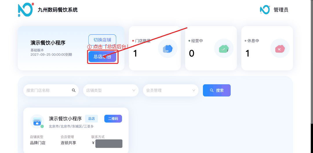 选店页点击总店后台