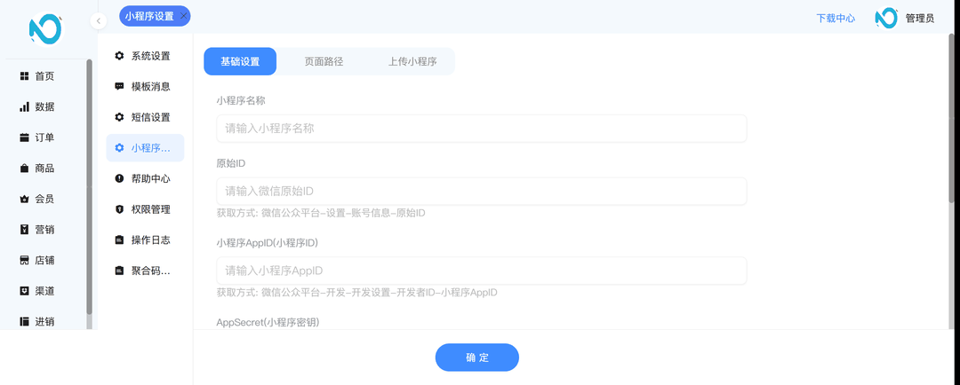小程序设置人工配置