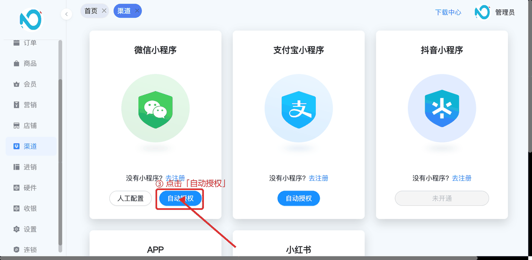 渠道页点击自动授权