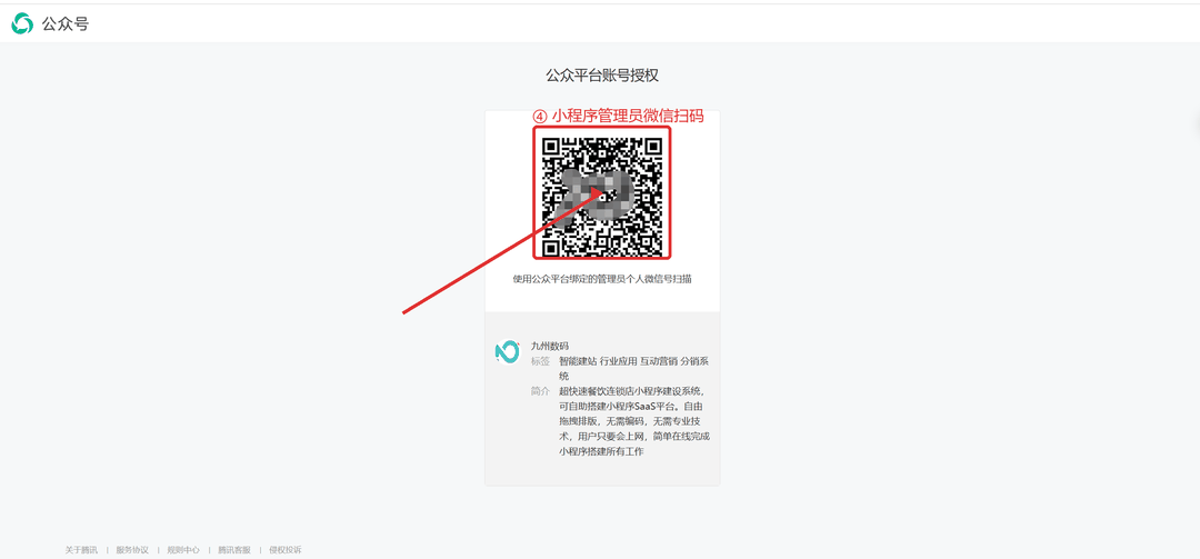 微信扫码授权